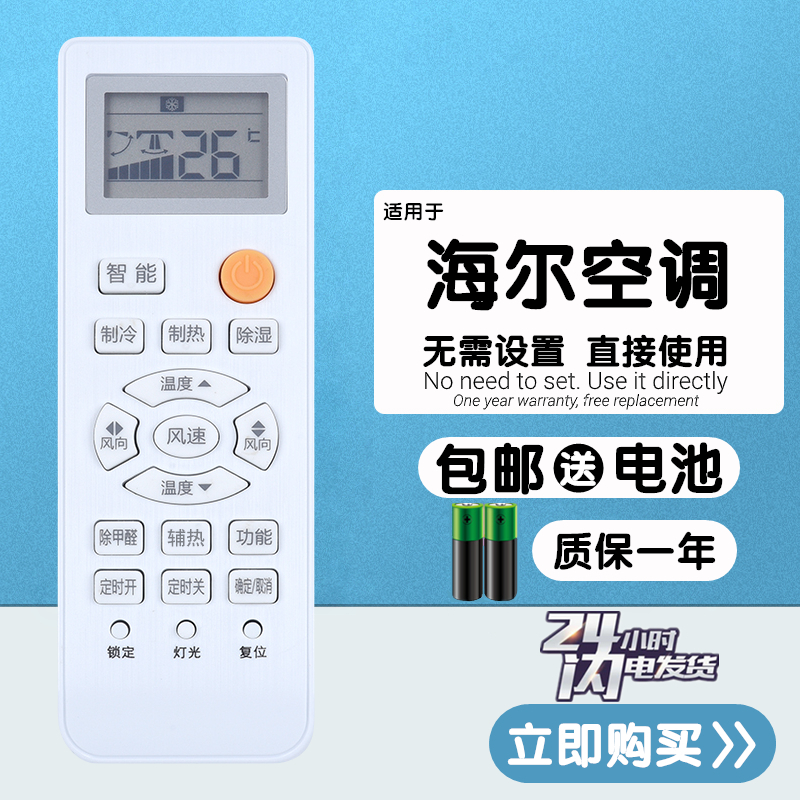 适用于 海尔KFR-50LW 72LW/08GAB GAC GBC GAE GDD23A空调遥控器