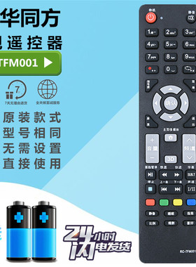 清华同方电视遥控器RC-TFG064A LE-32TL1600 32TD1800 LC-32B88E