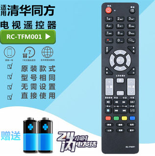 清华同方电视遥控器RC-TFG064A LE-32TL1600 32TD1800 LC-32B88E