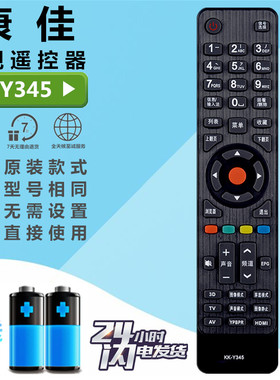 康佳电视遥控器KK-Y345 LED50/55M5580AF LED32/37/40/42F2200NE