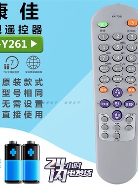 适用于康佳电视遥控器KK-Y261通用Y248/Y262A P2977S/2571S/3438S