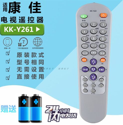 适用于康佳电视遥控器KK-Y261通用Y248/Y262A P2977S/2571S/3438S