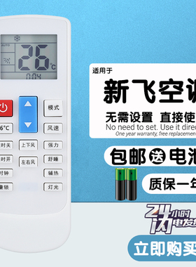 适用于 新飞空调遥控器KFRd-26GW/DALH-XFA(T) 35GW/DALH-XFA(T)
