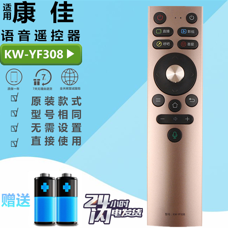 康佳电视蓝牙语音遥控器KW-YF308 KW-YF309 LED55A1 65A1 G55US/C