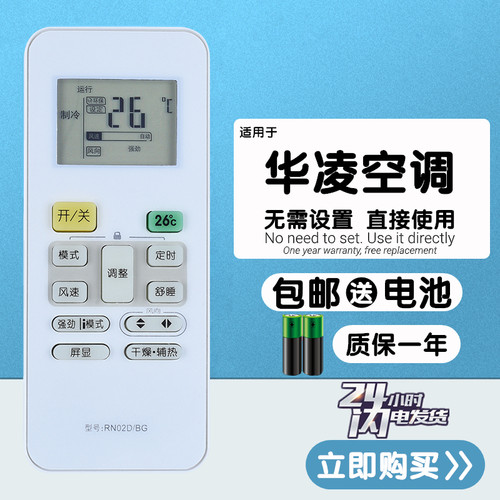 适用于 全新华凌KFRd-26 32 35GW/HV18DPN1(A3)变频空调遥控器板