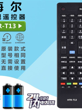 适用海尔统帅电视遥控器HTR-T13  D48MF7000 D40MF7090 D50MF5000