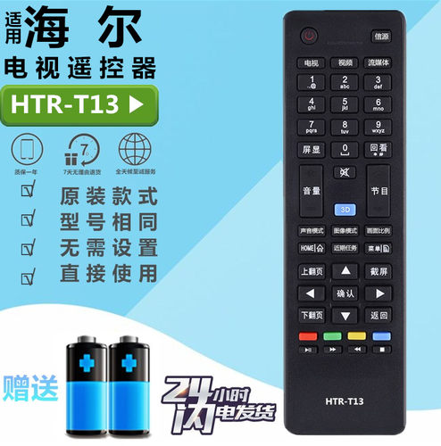 适用海尔统帅电视遥控器HTR-T13T16 LE40MNF5 LE55MNF5 D42LW7001