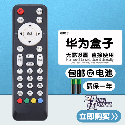 华为EC6106V6机顶盒遥控器