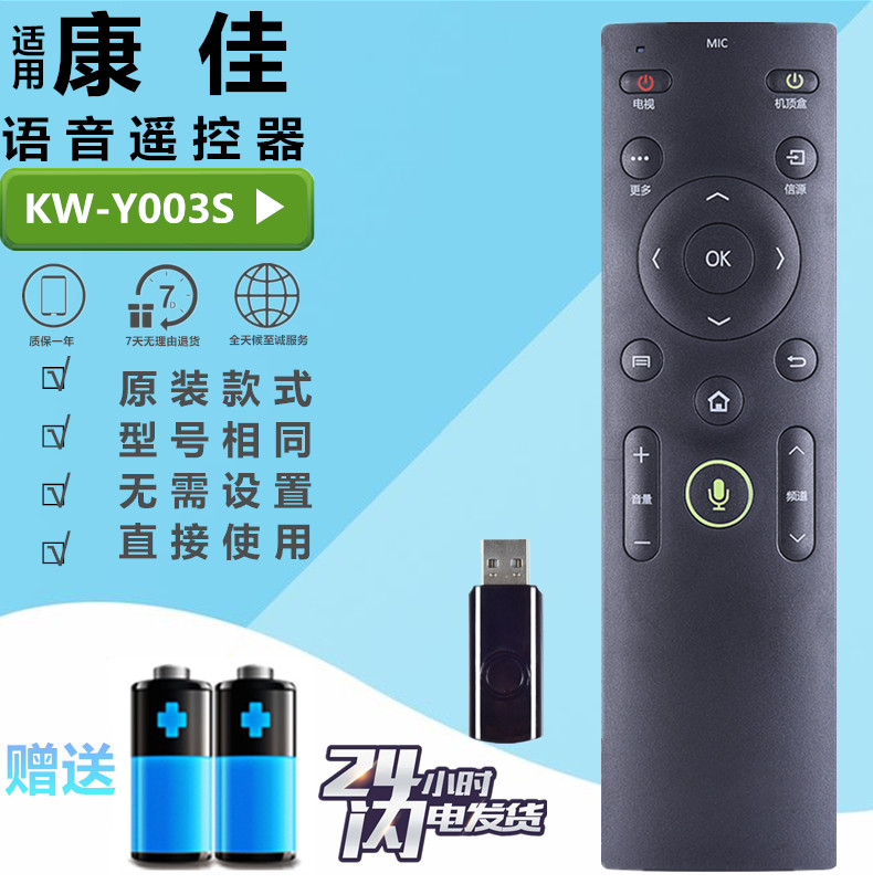 康佳KKTV智能液晶电视机遥控器板KW-Y003S Y003 K43 K55 A48F U50