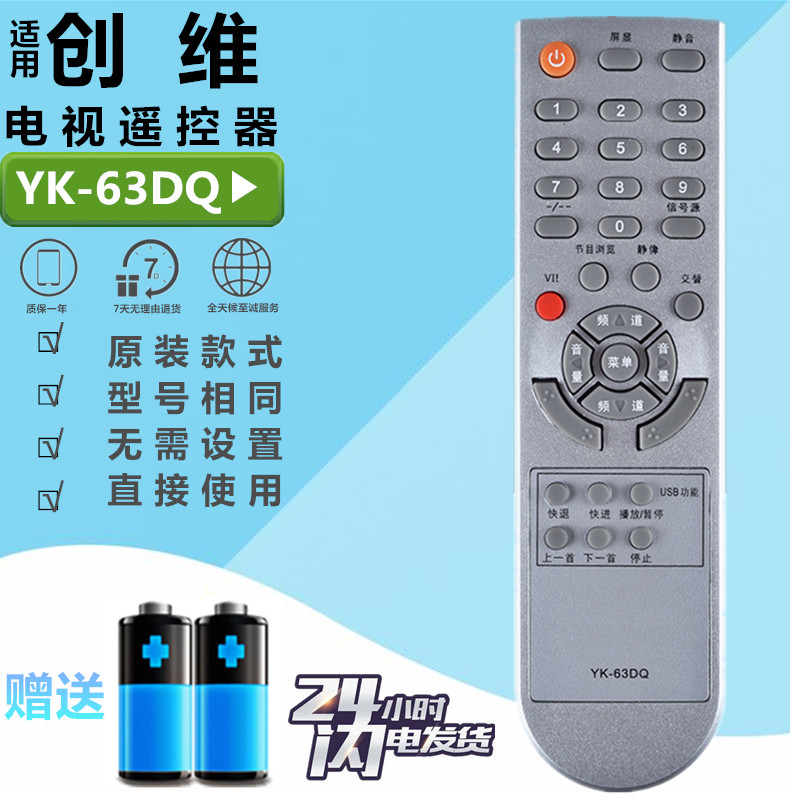 适用创维电视机遥控器YK-63DQ 32L01HM 42L01HM 37M11HM 26S15HM