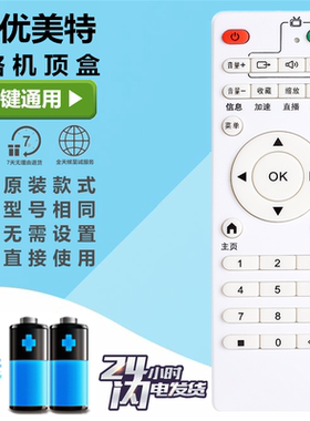 迪优美特X16 K9 X5 X7 X3 X66 K7 K6 Q8 X6 A6II网络机顶盒遥控器