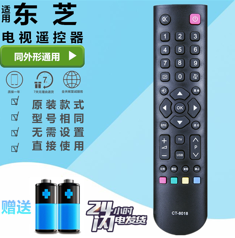东芝电视遥控器CT-8018 CT-8019 8033 32BF1C 40TA1C 32A100C通用