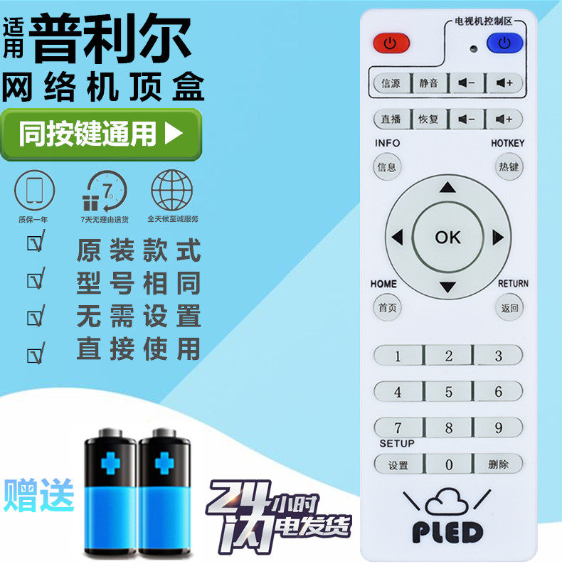 VIVID维德W80嘉视丽 普利尔/PLED芒果魔盒好精彩网络机顶盒遥控器