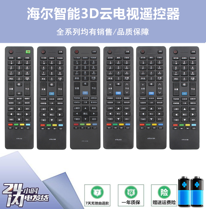 适用电视机遥控器海尔