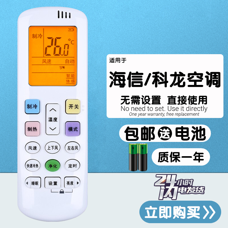 适用于 海信空调遥控器KFR-26GW/A8X118N-A3(1Q01)/EF23A2(1N24)