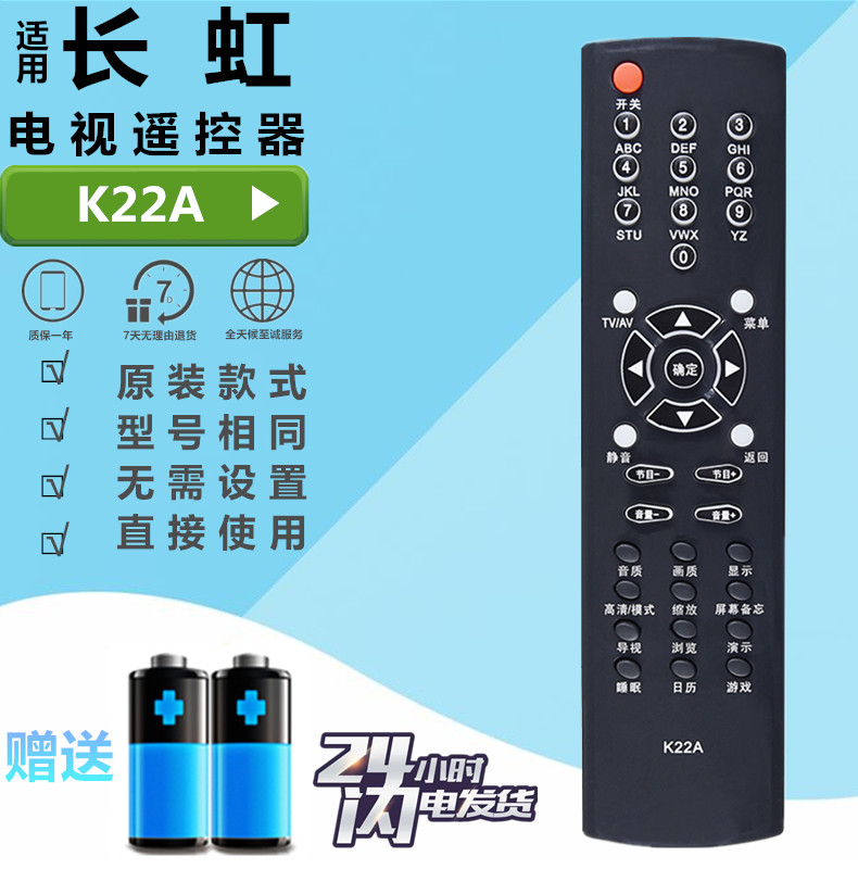 长虹老式电视遥控器板K22A RK53A CHD29600/29188/12282300/32218