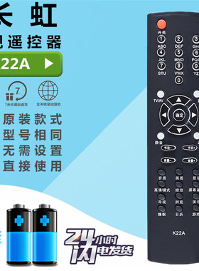 长虹老式液晶电视遥控器K22A RK53A CHD28300 CHD32218 CHD29600