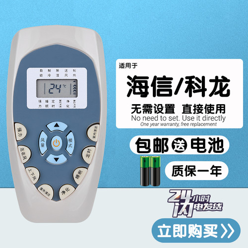全新KELON科龙空调遥控器