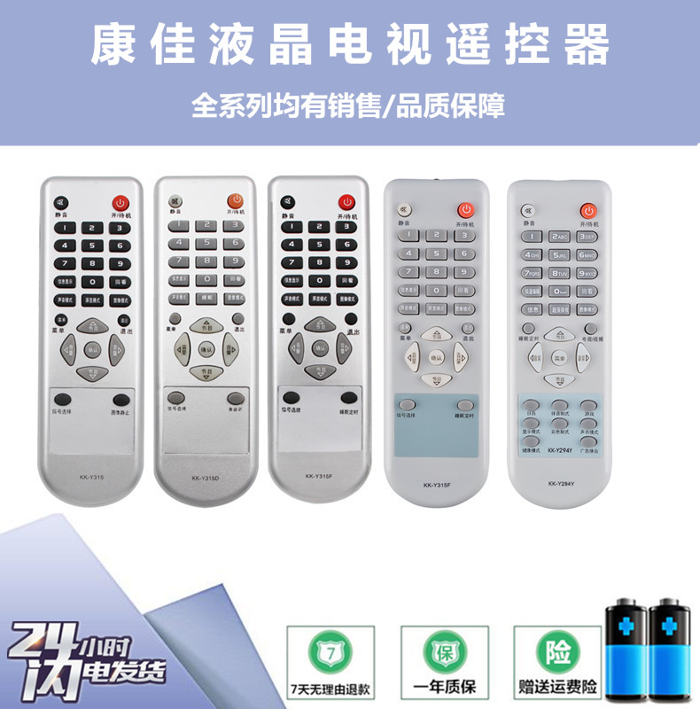 康佳电视遥控器 KK-Y315  Y315F Y294P Y294Y Y294N Y294W  Y294V