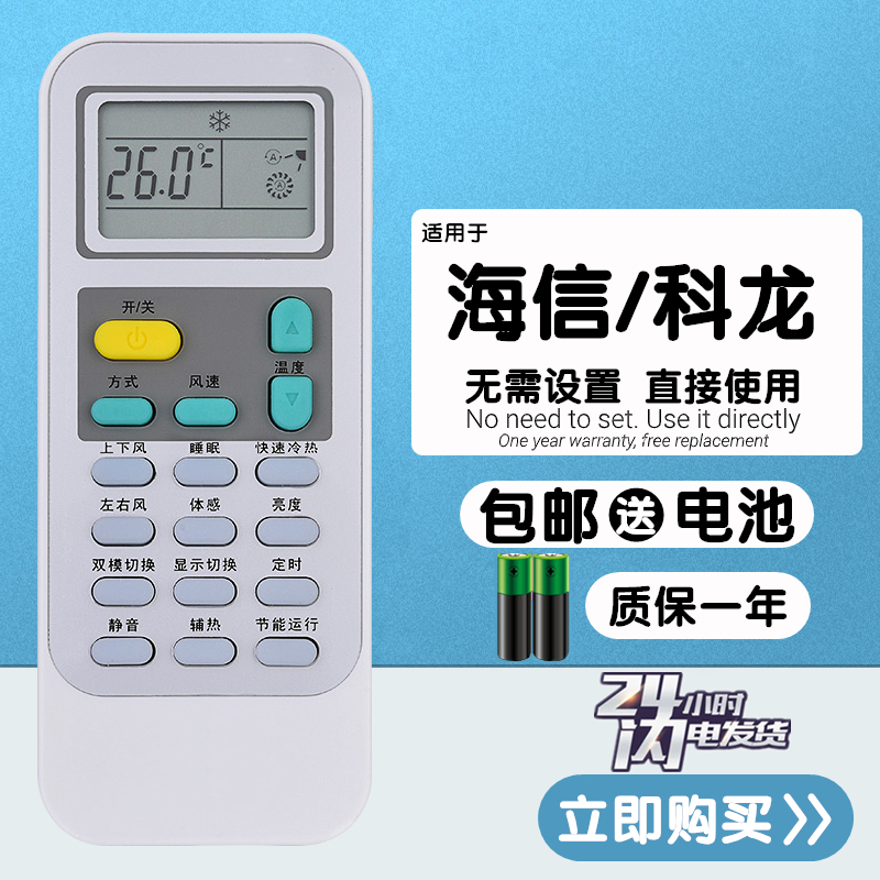 适用海信KFR-50 72LW/18FZBpH-2/29FZBp-A3(1P14)/2N02空调遥控器