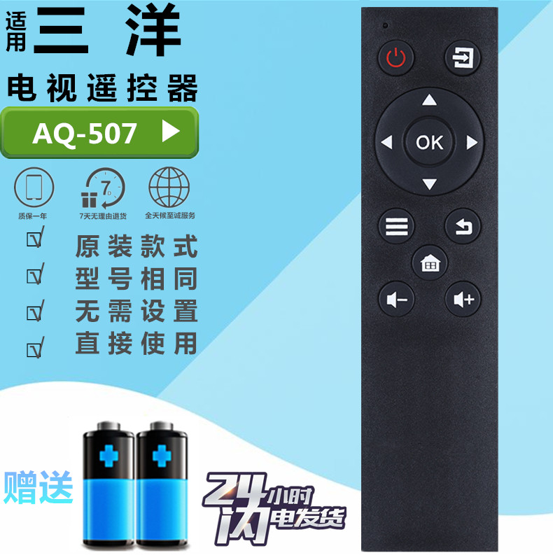 三洋液晶电视机遥控器通用AQ-507 32/42/48CE3210D 43/49CE1831D2