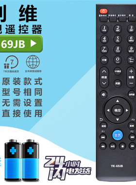 创维液晶电视遥控器YK-69JB/HB 42/46/50E65SG 32/42/47/55E82RD