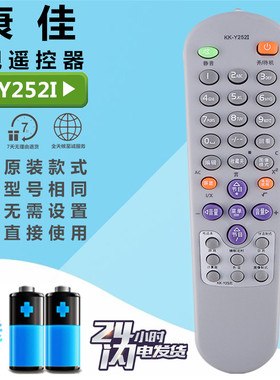 康佳电视遥控器KK-Y252 Y252E P2962K1/2979K/2998K/3460K T3468K