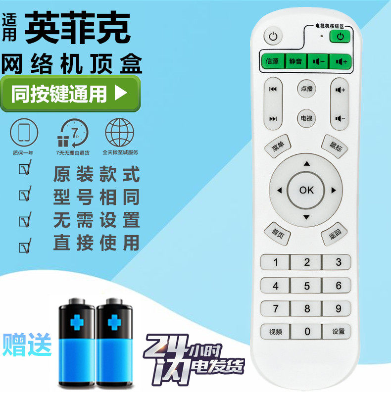 inphic/英菲克网络机顶盒电视播放遥控器 I3 I6 I7 I8 I9 I10 K8