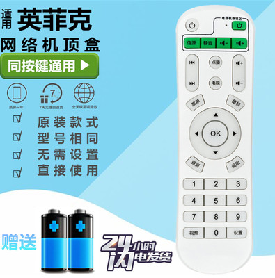 inphic/英菲克网络机顶盒电视播放遥控器I6 I7 I8 I9 I10 K8通用