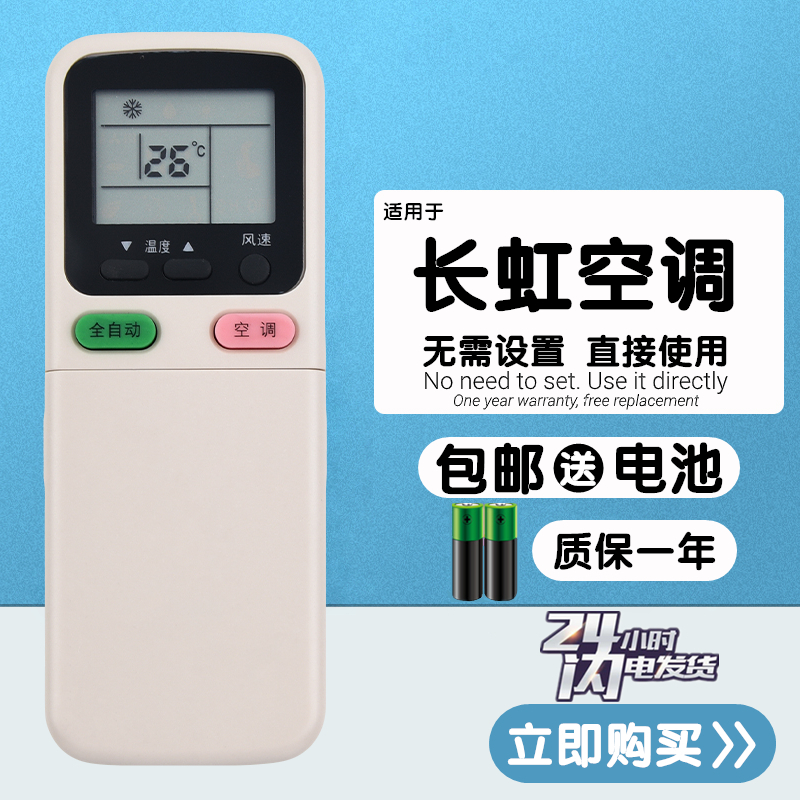 全新长虹空调遥控器KK29AKK21A