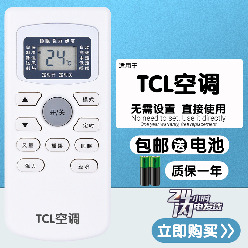适用于 万能款TCL空调遥控器板通用型王牌小风神柜机挂机中央空调