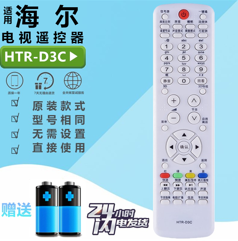 适用海尔电视遥控器HTR-D3C/03 U50H7 U42H703 LE42A950P 46A700K