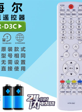 适用海尔电视遥控器HTR-D3C/03 U50H7 U42H703 LE42A950P 46A700K
