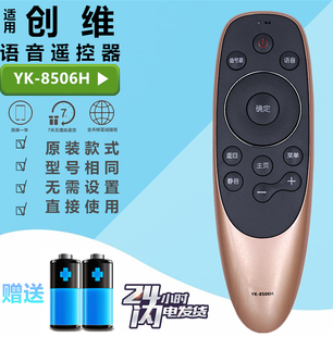 8512J G2A 适用创维电视语音遥控器YK 58G3 8506H通用YK