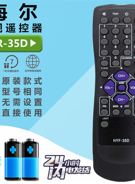 适用于海尔老式电视遥控器HYF/HTR-35D/H/G 29/34FV6H-B  25F5D-T