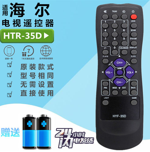 适用于海尔老式电视遥控器HYF/HTR-35D/H/G 29/34FV6H-B  25F5D-T