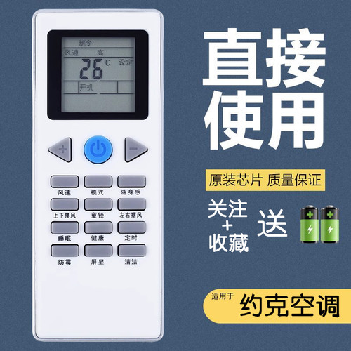 YORK约克YHJH/YFJH-90A/120A/170A/240A/E3AF/E3AM空调遥控器板