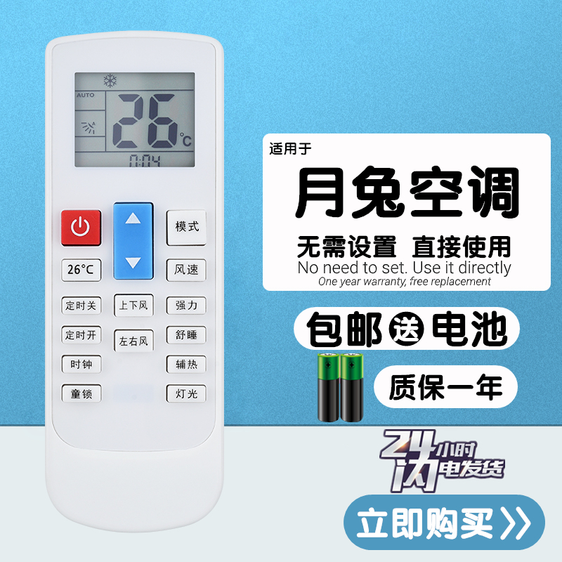 适用于 YUETU月兔KFR-50LW 72LW/DY-BA(A3)柜机空调机原装遥控器