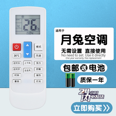 适用于YUETU月兔KFR-23GW/DY-DA(A) KF-25GW/Y-FG(3)空调机遥控器