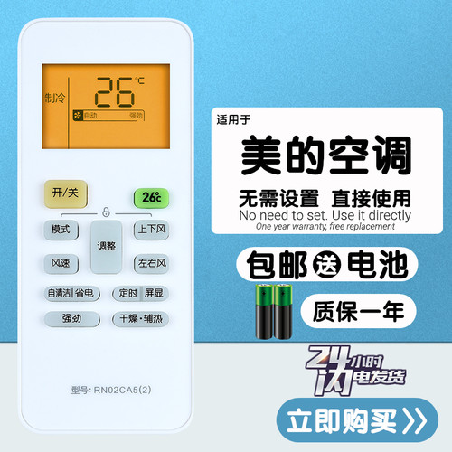 适用于 全新美的空调遥控器KF-26GW 35GW/N8Y-PC401(5)单冷自清洁