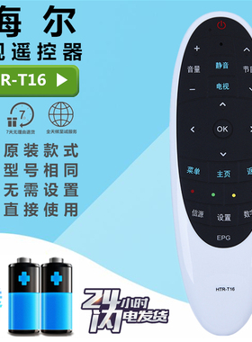 适用海尔统帅电视遥控器HTR-T16 D48MF7000 D40MF7090 D50MF5000