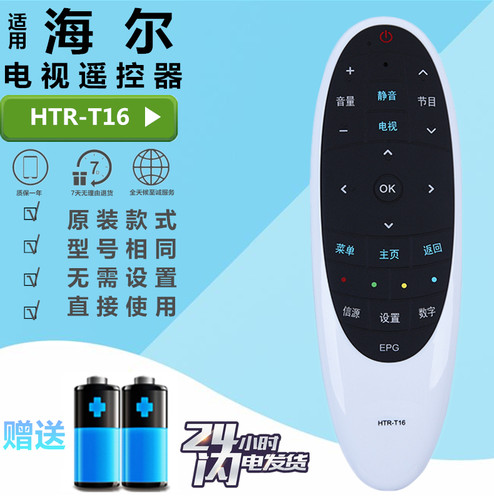 适用于海尔统帅电视遥控器HTR-T16 S42K S50K S40A E50/E65LX7100