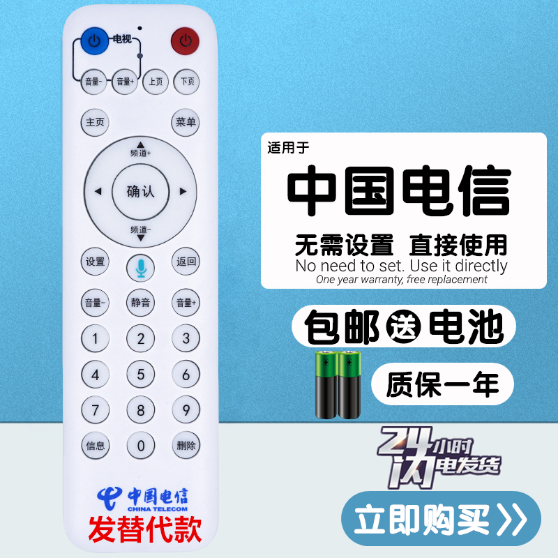 适用于中国电信MR820烽火HG650 600 680蓝牙语音网络机顶盒遥控器