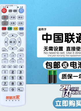 适用于原装中国联通UT斯达康MC8638S/8637网络电视机顶盒子遥控器