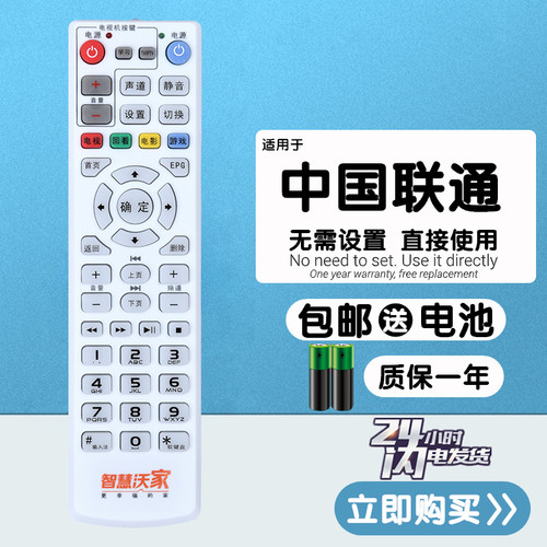 中国联通UT斯达康MC8638遥控器
