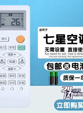 适用于SEVENSTARS七星空调遥控器KFRd-25 35GW/QBCL10+3 QCBQ16+3