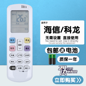 适用于 海信KFR-50 72GW/K200D K210D K220D-A1(G)智能空调遥控器