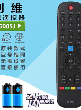 硕瑞得适用 创维电视遥控器YK-6005J/H 32/40/42/43/50X6 49E390E