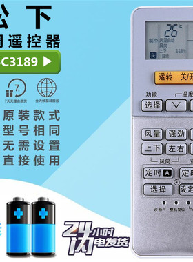 全新松下空调遥控器A75C3189通用A75C2702 2703 3132 2663 2954