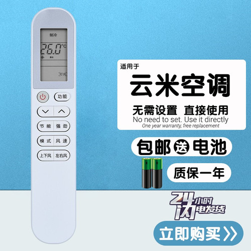 适用于VIOMI云米爱酷KFRd-26 35GW/Y3PC5 Y4PP2-A1变频空调遥控器